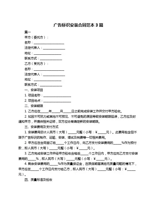 广告标识安装合同范本3篇
