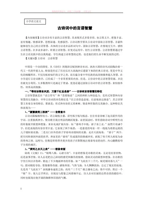 古诗词中的言语智慧 (2) 