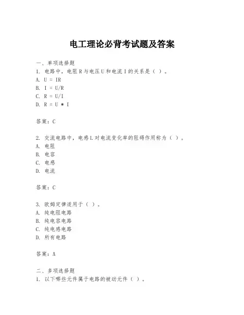 电工理论必背考试题及答案