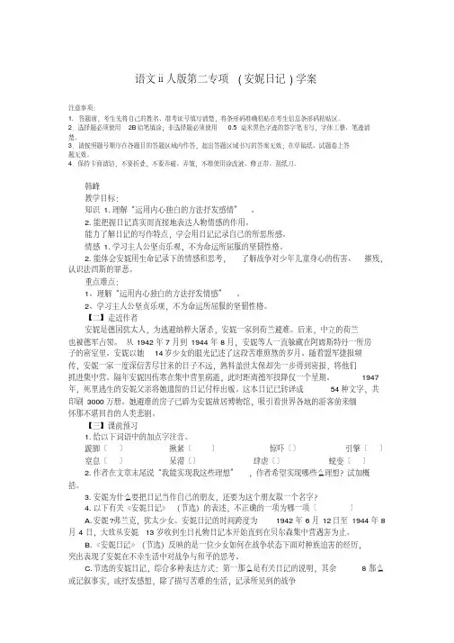 语文ⅱ人版第二专项(安妮日记)学案