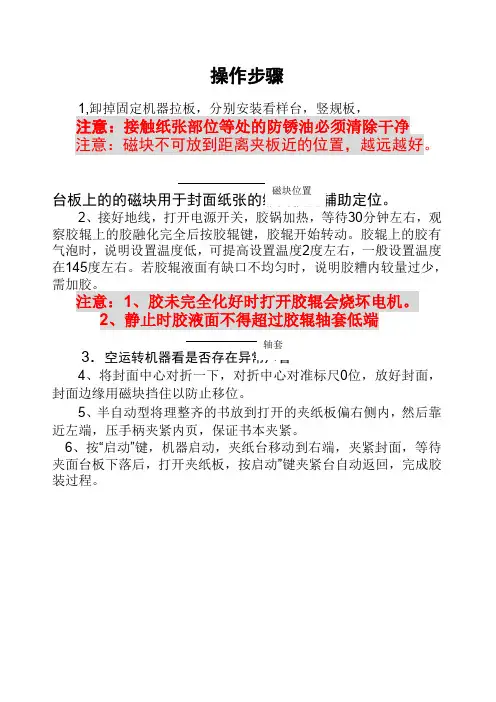 胶装机操作步骤