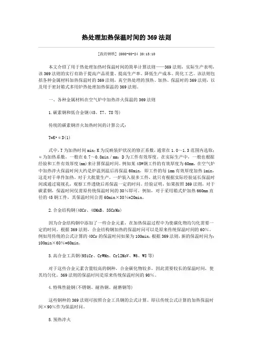 加热与保温时间