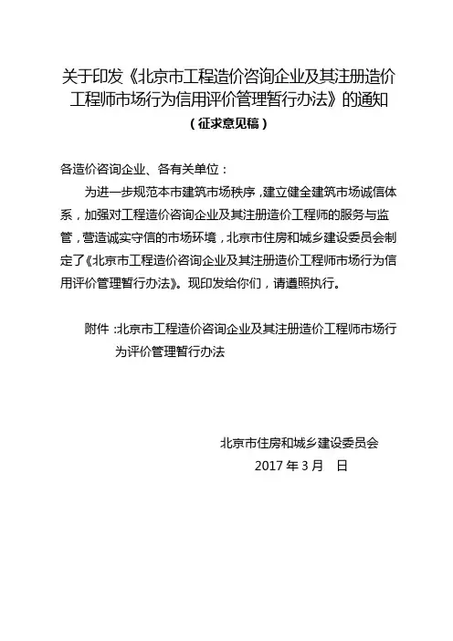 关于印发《京市工程造价咨询企业及其注册造价工程师市场