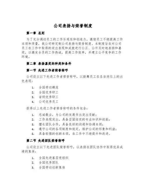 公司表彰与荣誉制度