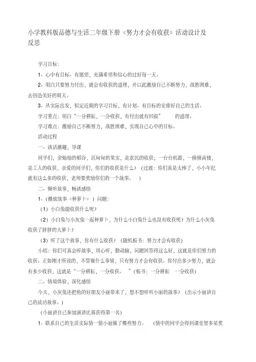 小学品德与生活二年级下册《努力才会有收获》活动设计及反思