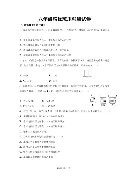 八年级培优班压强测试卷