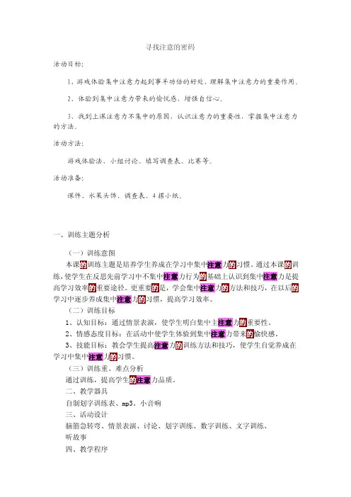 寻找注意的密码