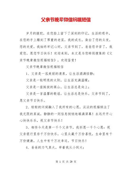父亲节晚辈微信祝福短信
