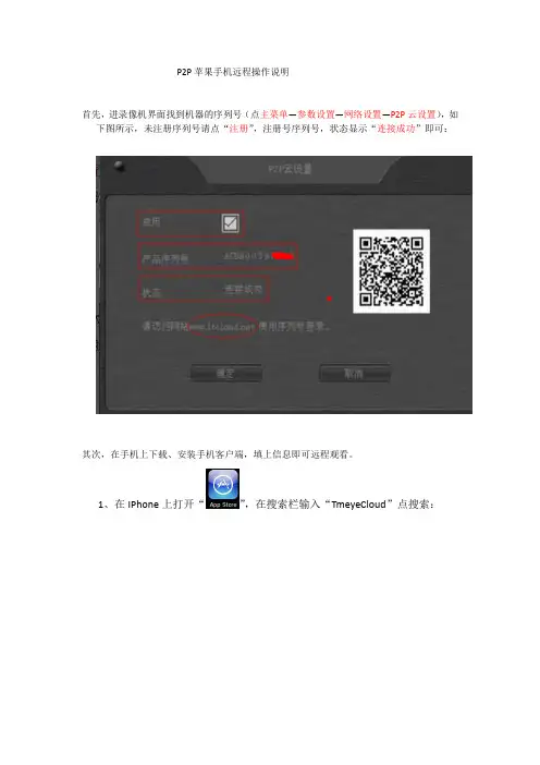 P2P苹果手机远程监控操作说明