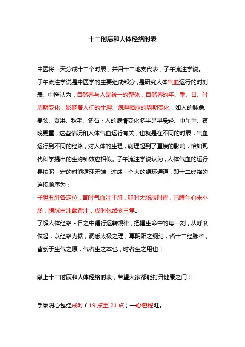 十二时辰和人体经络时表