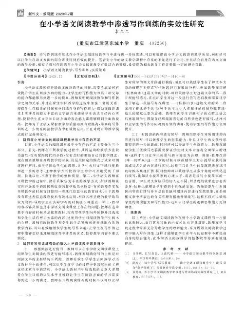 在小学语文阅读教学中渗透写作训练的实效性研究