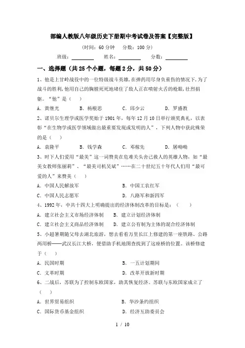部编人教版八年级历史下册期中考试卷及答案【完整版】