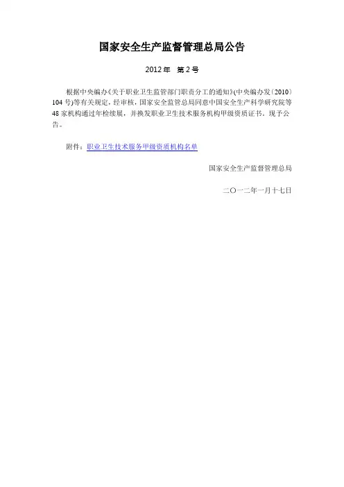 职业卫生技术服务甲级资质机构名单