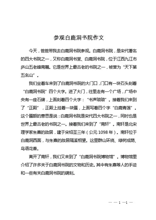 参观白鹿洞书院作文