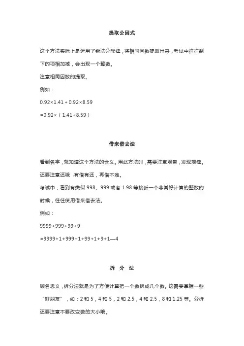 提取公因式