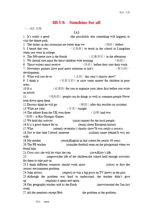 译林版8年级下册Unit6 Sunshine for all基础题练习(词汇 单选 句型)
