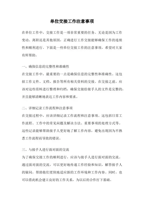 单位交接工作注意事项