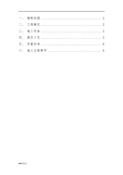 水下浇筑混凝土工程施工组织设计方案