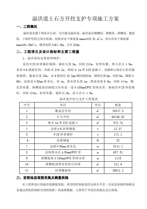 溢洪道土方开挖支护方案