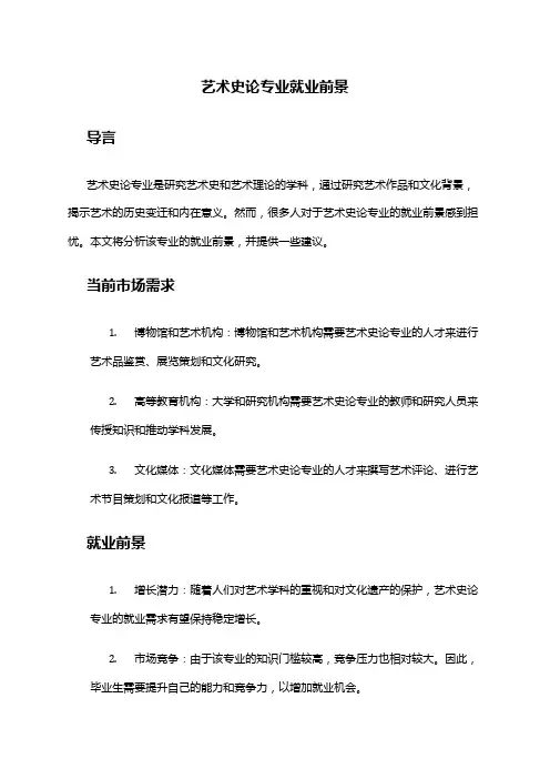 艺术史论专业就业前景