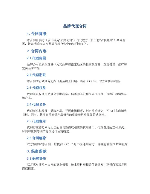 品牌代理合同