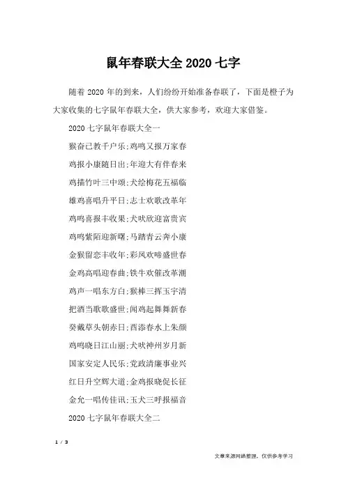 鼠年春联大全2020七字_对联