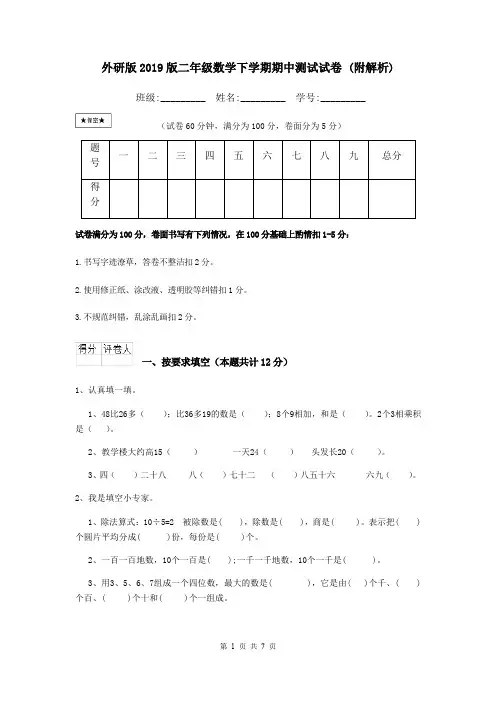 外研版2019版二年级数学下学期期中测试试卷 (附解析)