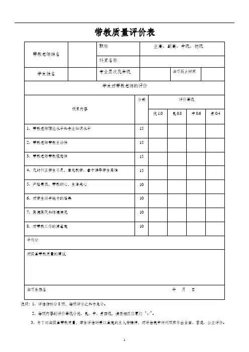 带教老师质量评估表