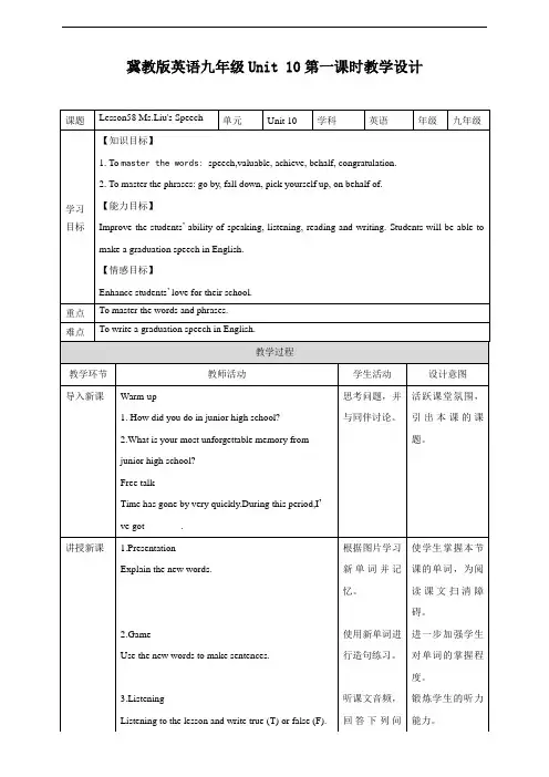Unit10 Lesson58  Ms.Liu’s Speech. 教案习题
