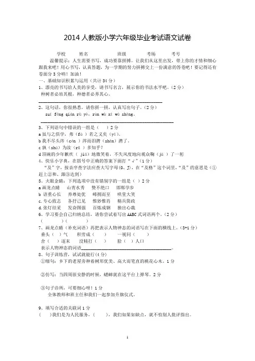 2014人教版小学六年级毕业考试语文试卷(附答案)