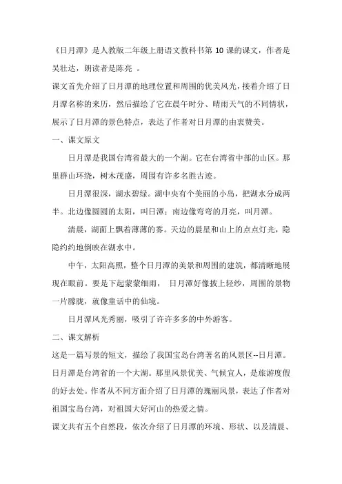 二年级上册语文日月潭课文