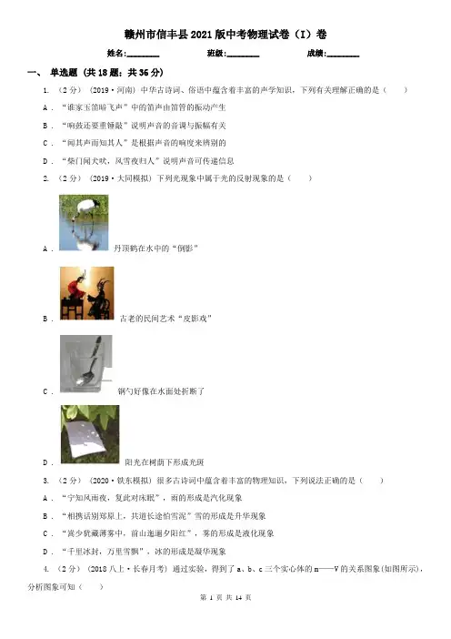 赣州市信丰县2021版中考物理试卷(I)卷