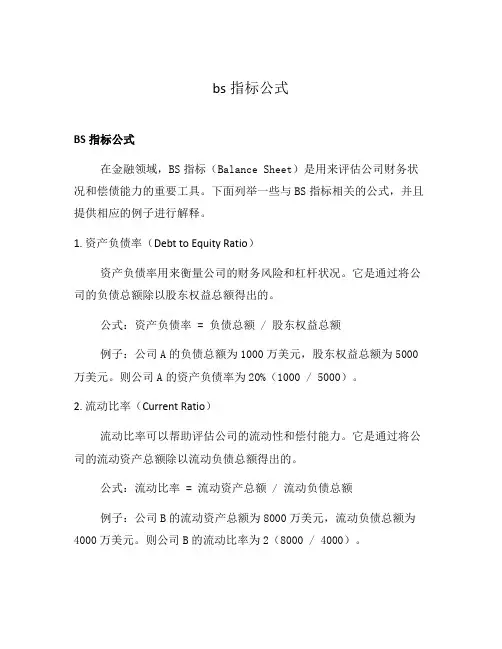 bs指标公式
