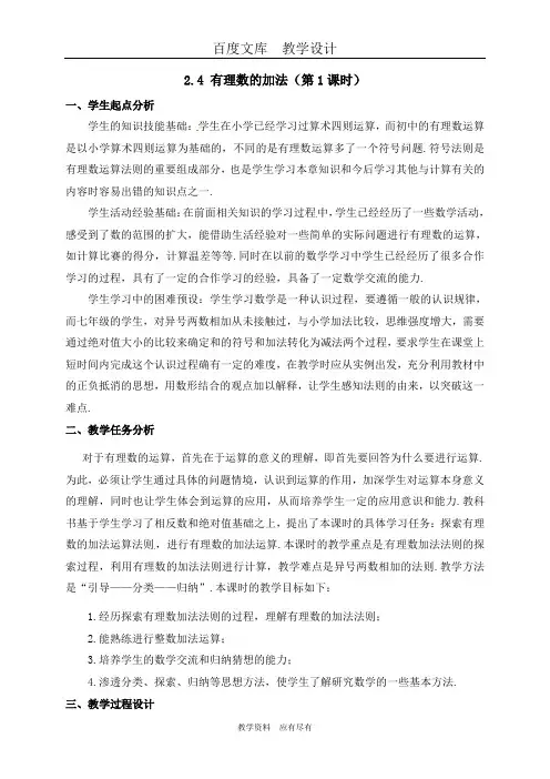 【北师大版】七年级数学上册 教案2.4 有理数的加法