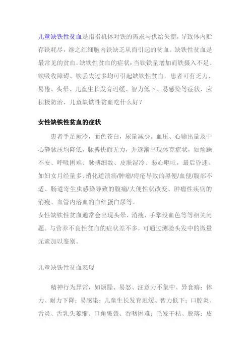 女性缺铁性贫血的危害及症状