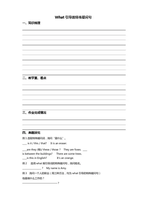 四年级+what引导的特殊疑问句