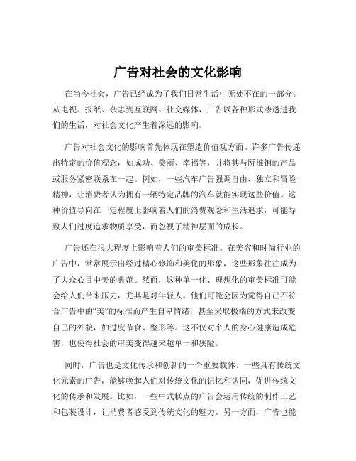 广告对社会的文化影响