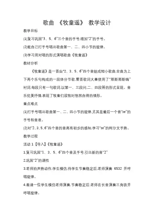 一年级下册音乐教案第11课歌曲《牧童谣》｜花城版