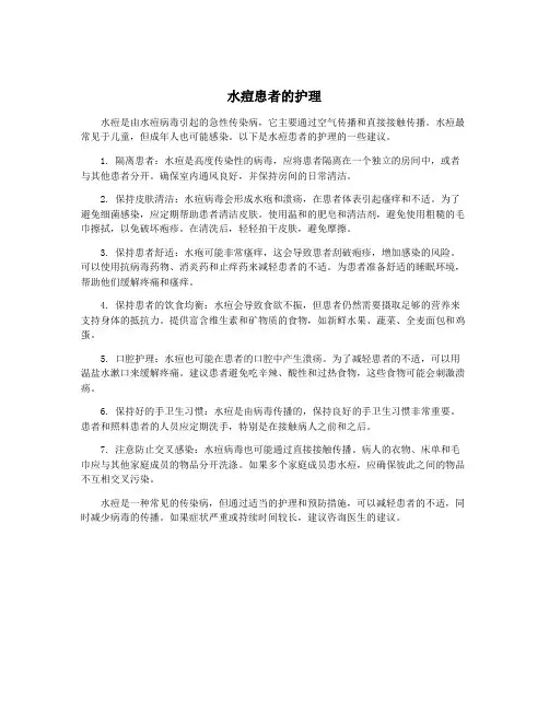 水痘患者的护理