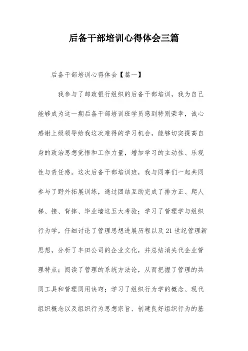 后备干部培训心得体会三篇