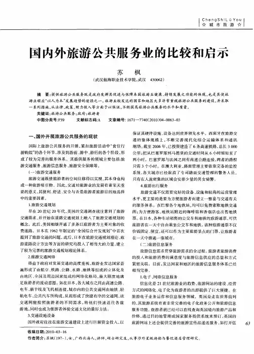 国内外旅游公共服务业的比较和启示