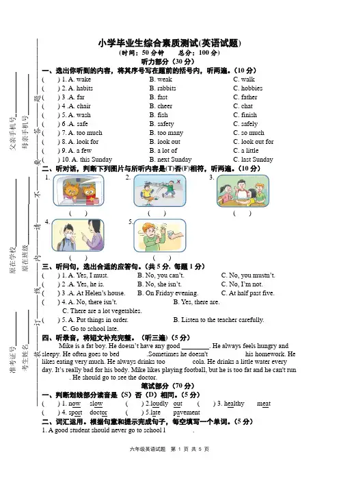 译林版小学六年级英语下学期期中试卷含听力答案