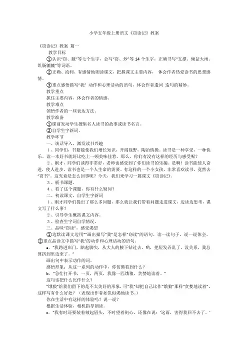 小学五年级上册语文《窃读记》教案
