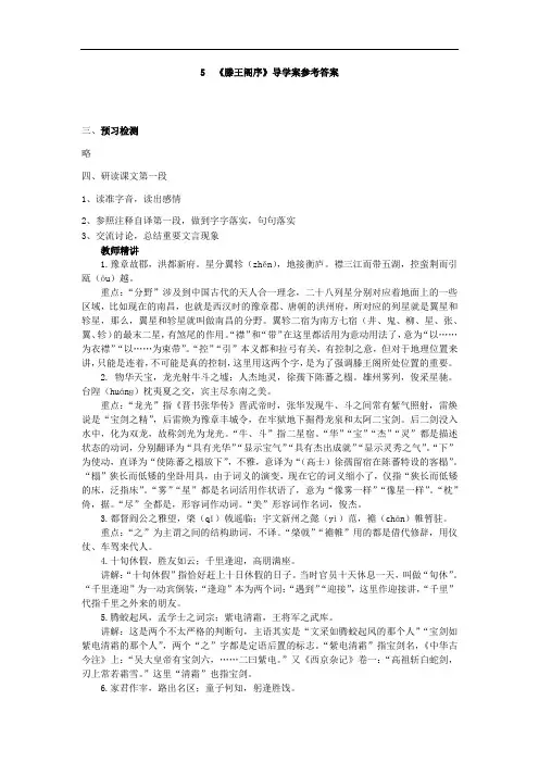 5.滕王阁序导学案参考答案