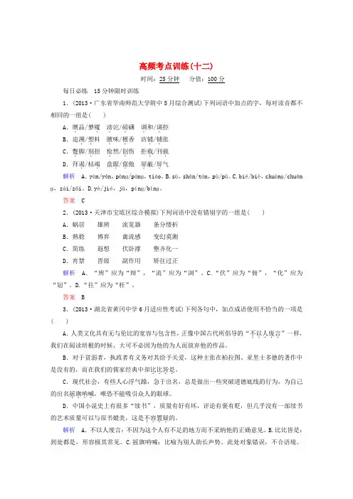 【状元之路】(安徽专用)高考语文二轮复习钻石卷 高频考点训练12