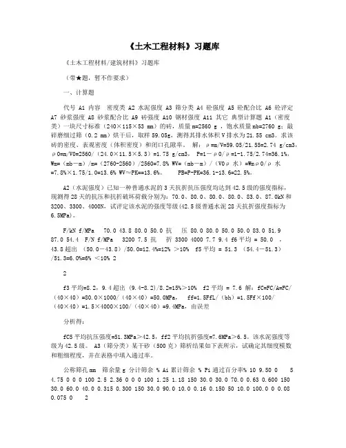 《土木工程材料》习题库
