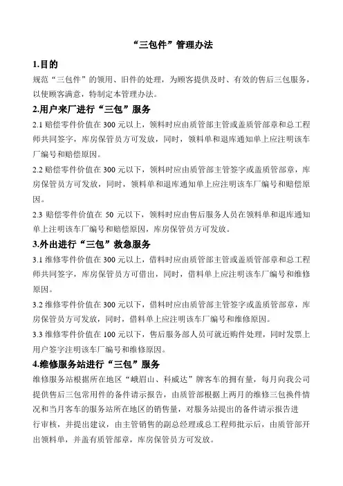 “三包件”管理办法