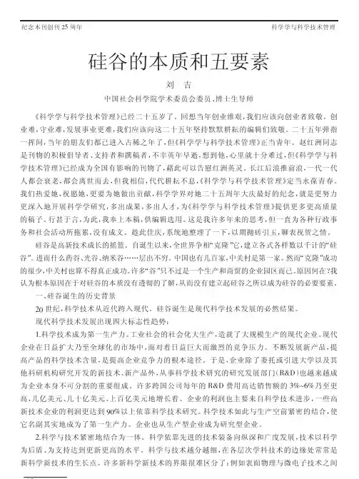 硅谷的本质和五要素