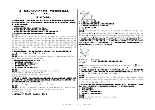 高一物理2018~2019年度第一学期期末模拟试卷(一) (答案详解)
