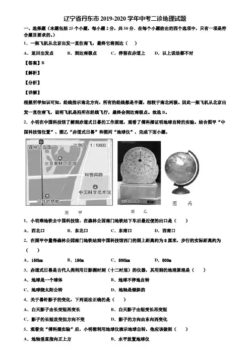 辽宁省丹东市2019-2020学年中考二诊地理试题含解析